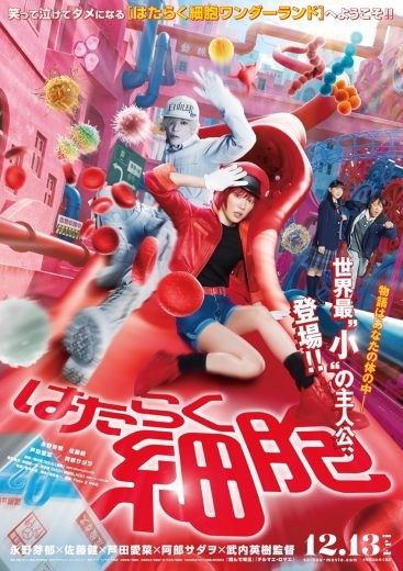 مشاهدة فيلم Cells at Work مترجم مشاهدة فيلم Cells at Work مترجم
