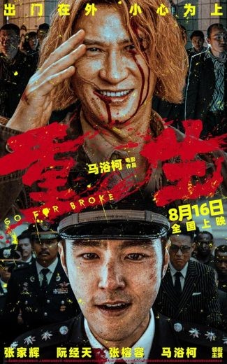 مشاهدة فيلم Go for Broke مترجم مشاهدة فيلم Go for Broke مترجم