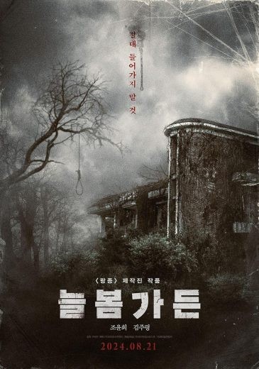 مشاهدة فيلم Spring Garden مترجم مشاهدة فيلم Spring Garden مترجم